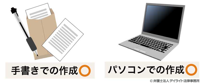 遺産分割協議書は、手書きでの作成やパソコンでの作成OK