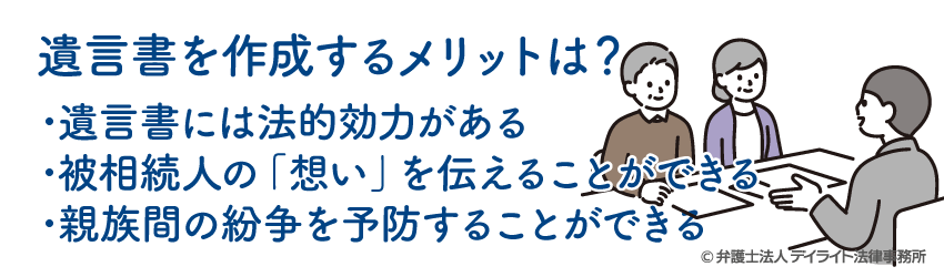 遺言書作成のメリット