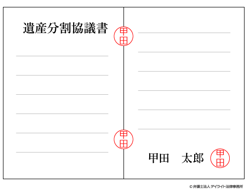 遺産分割協議書でページが複数になった場合