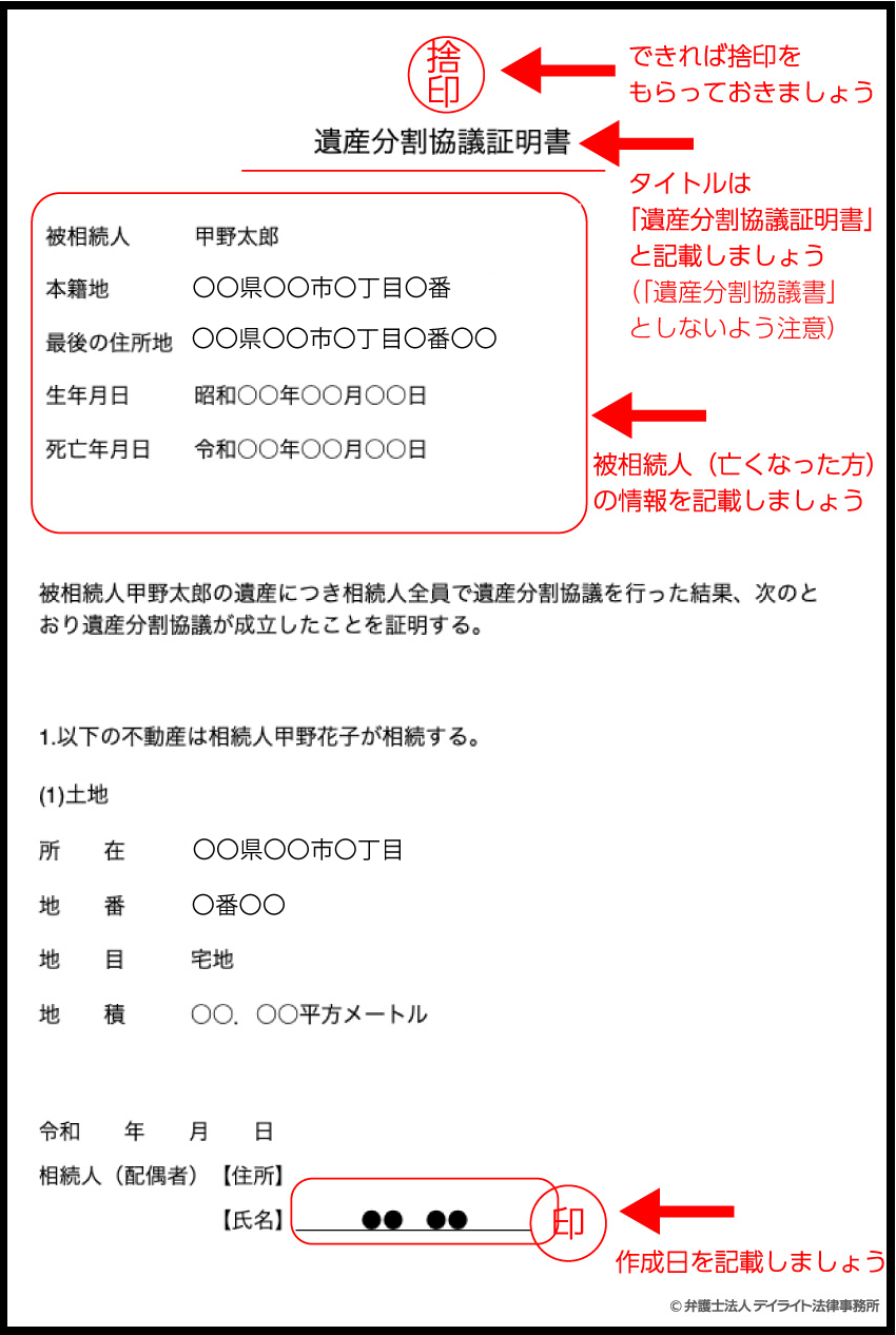 遺産 分割 協議 証明 書 が 送 られ てき たら