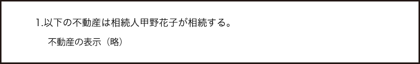 ③不動産を相続人が取得する場合