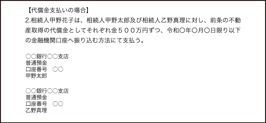 ④代償金を支払う場合