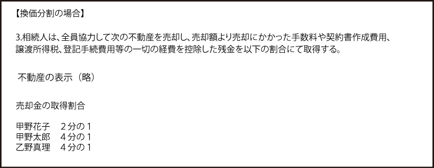 ⑤売却代金を分ける場合（換価分割）