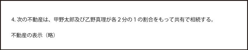 ⑥複数の相続人で共有する場合
