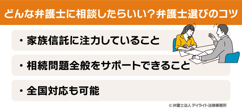 どんな弁護士に相談したらいい？弁護士選びのコツ
