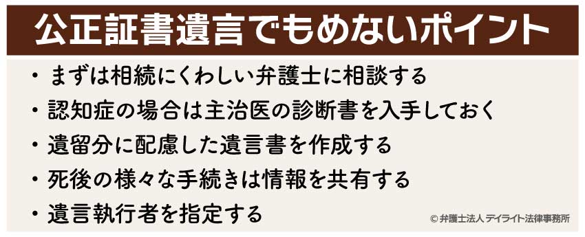公正証書遺言でもめないポイント