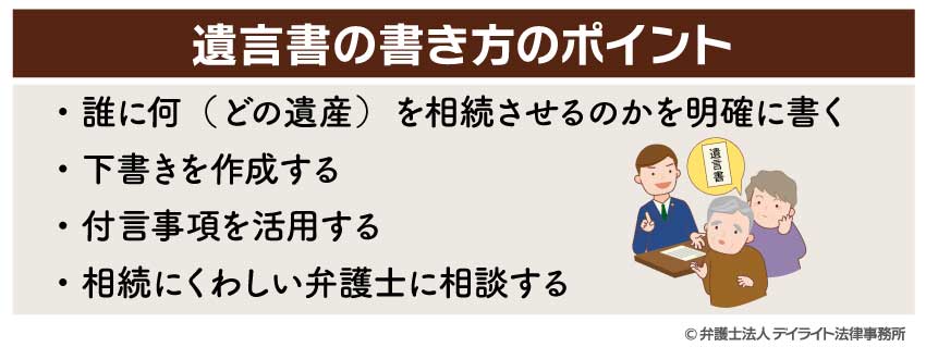 遺言書の書き方のポイント