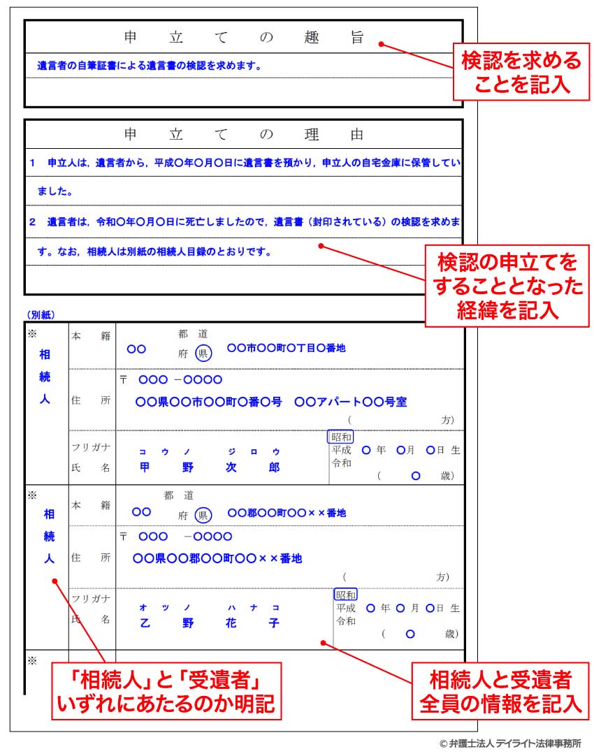 遺言書検認の申立書サンプル②