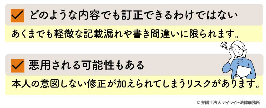 捨印の注意点