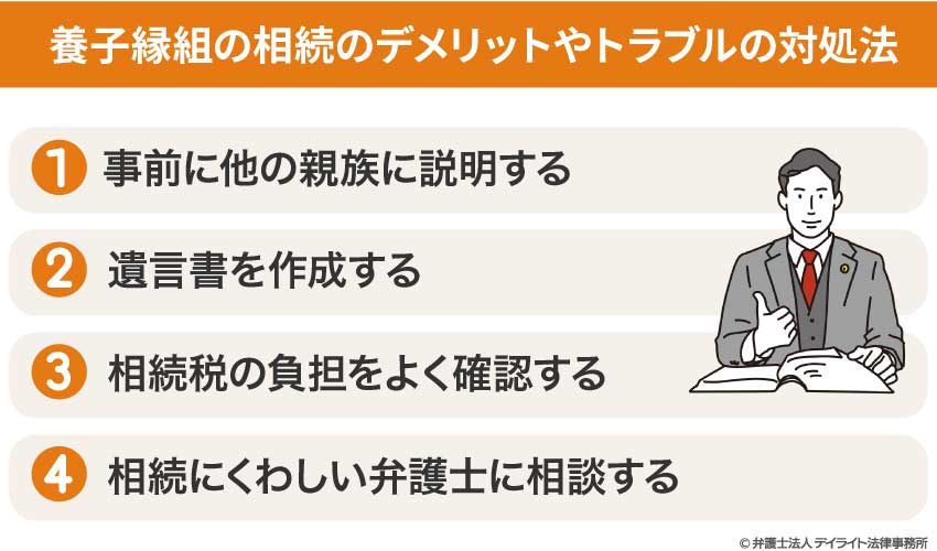 トラブルやデメリットへの対処法