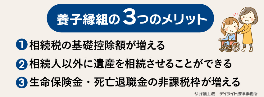 養子縁組の3つのメリット