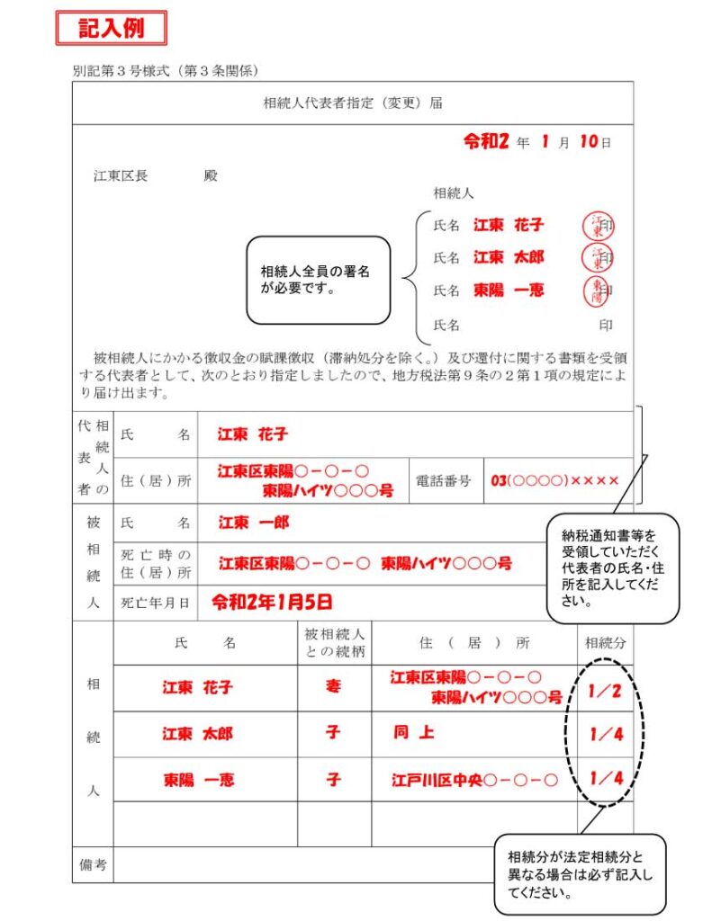 相続人代表者指定届とは？書き方やデメリットを解説 | 相続の相談はデイライト法律事務所