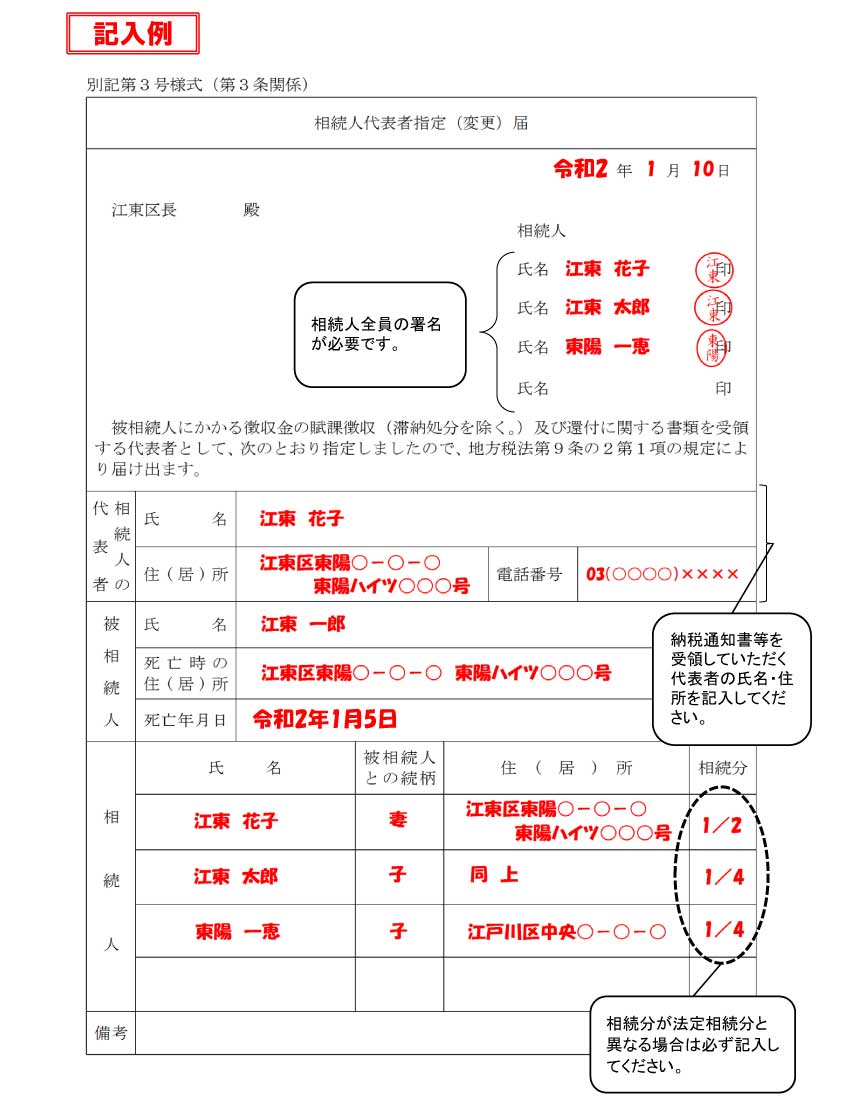 相続人代表者指定届の記入例