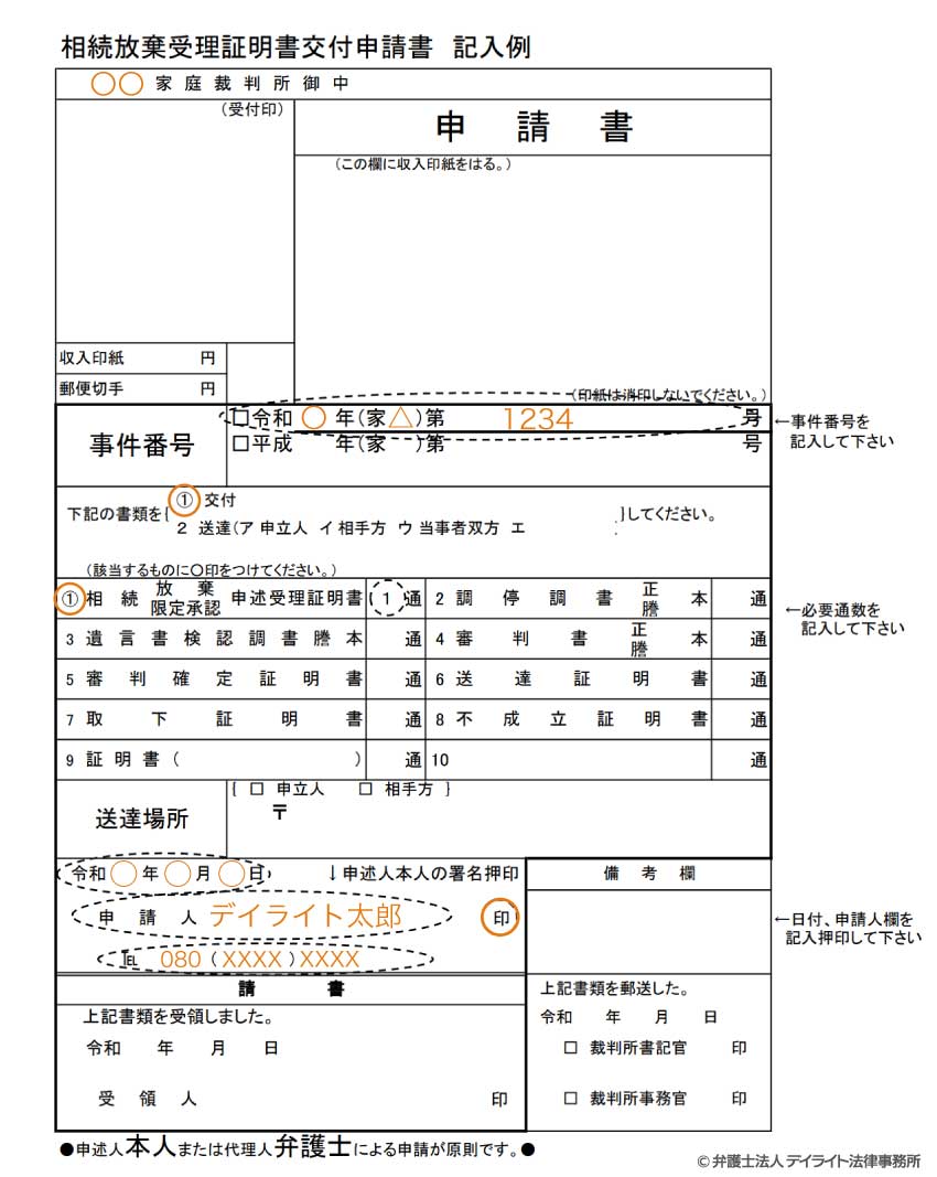 相続放棄申述受理証明申請書の書式