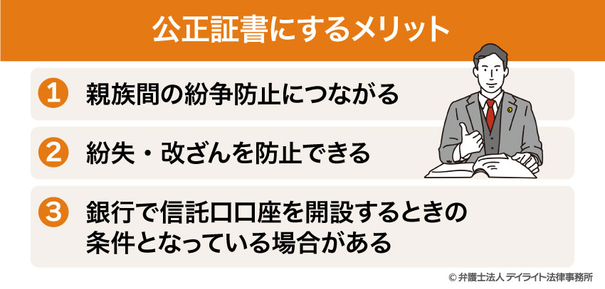 公正証書にするメリット