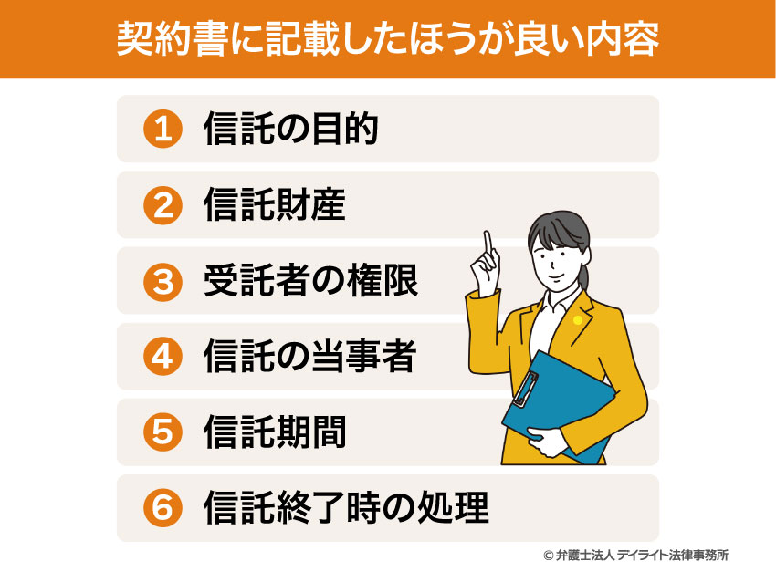 契約書に記載したほうが良い内容