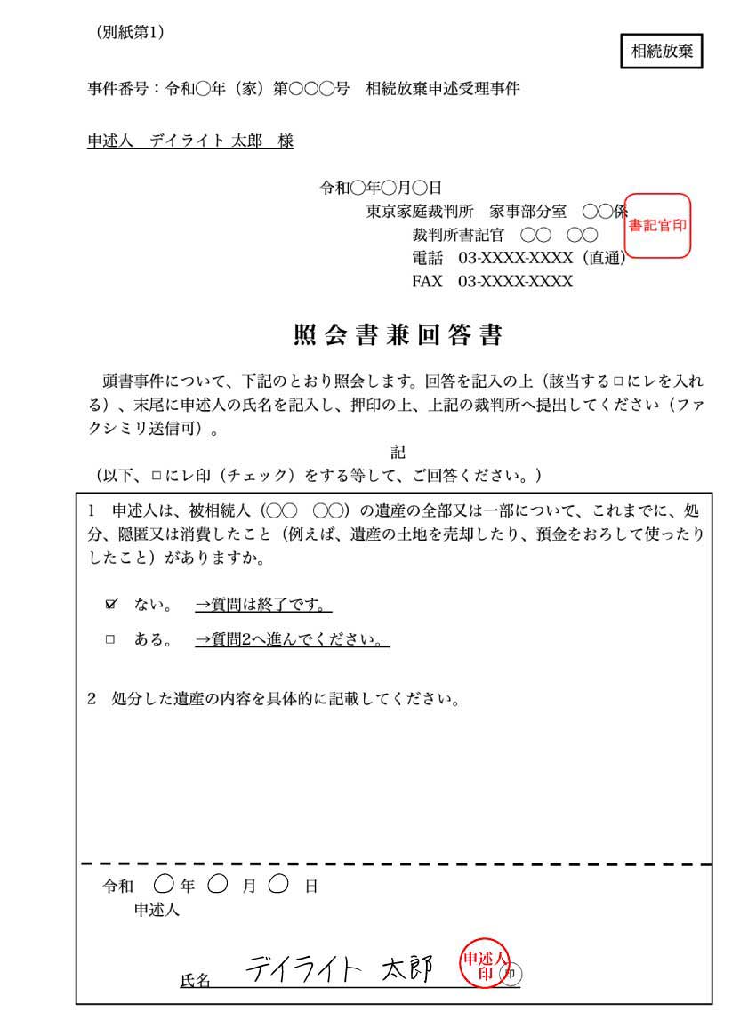 回答書の記入例