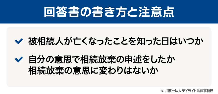回答書の書き方と注意点