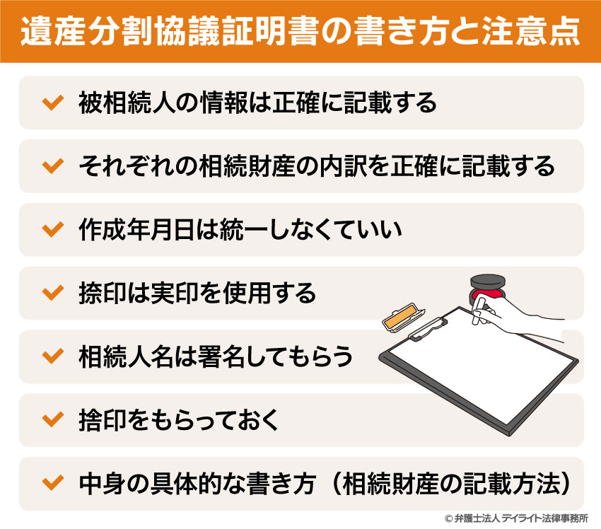 遺産分割協議証明書の書き方と注意点