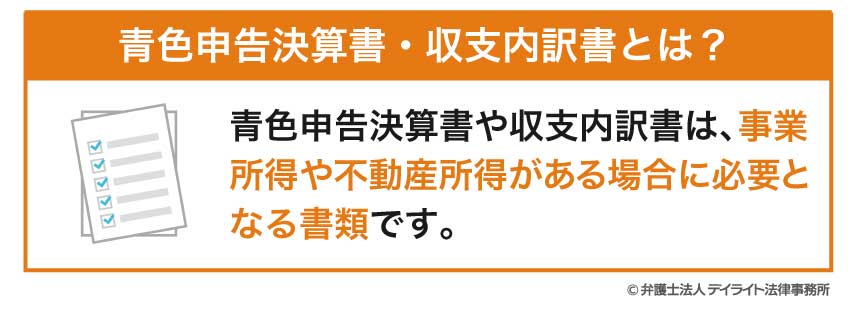 青色申告決算書・収支内訳書とは?