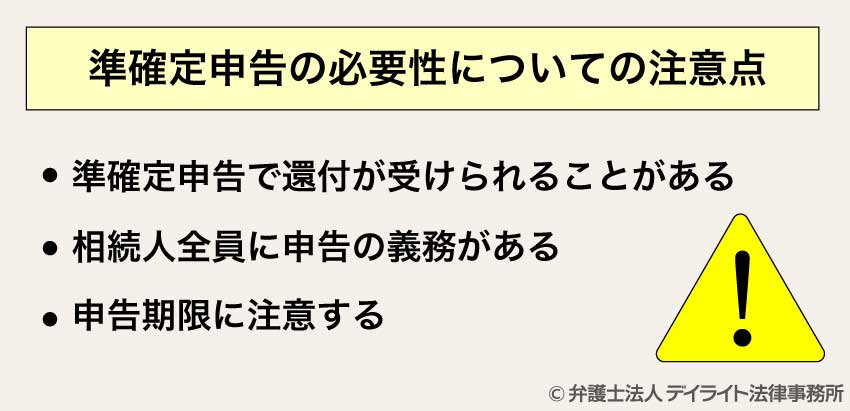 準確定申告の必要性についての注意点