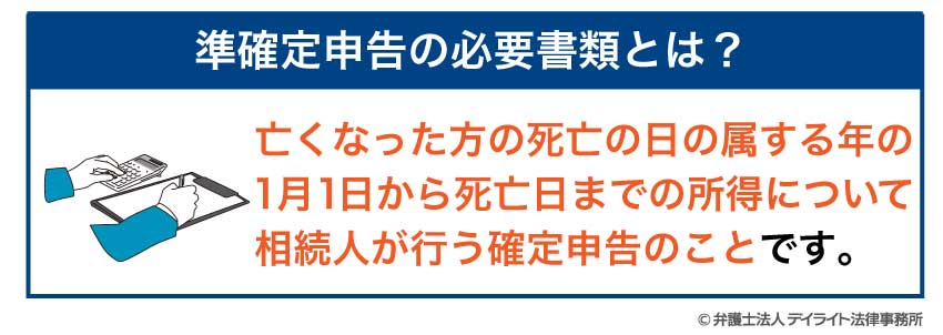 準確定申告の必要書類とは?