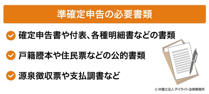 準確定申告の必要書類