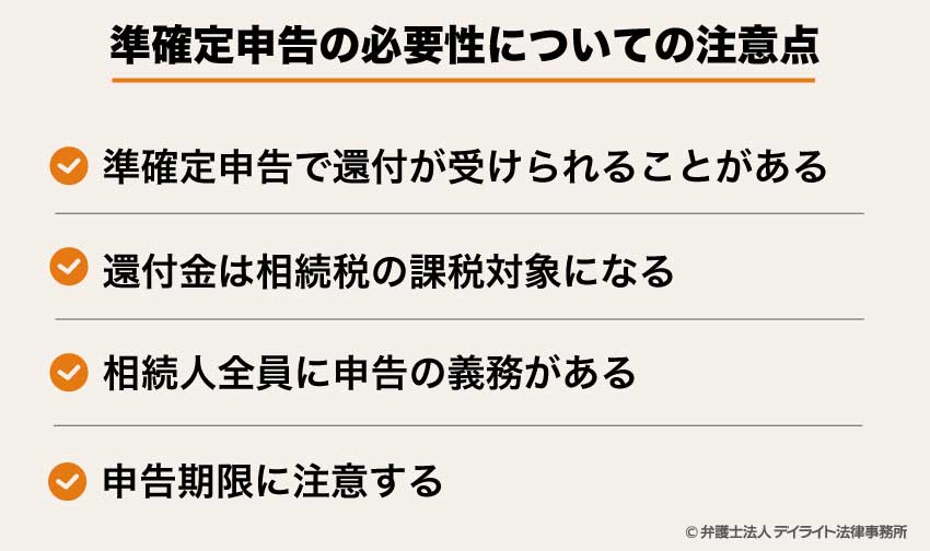 準確定申告の必要性についての注意点