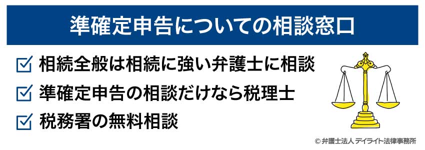 準確定申告についての相談窓口