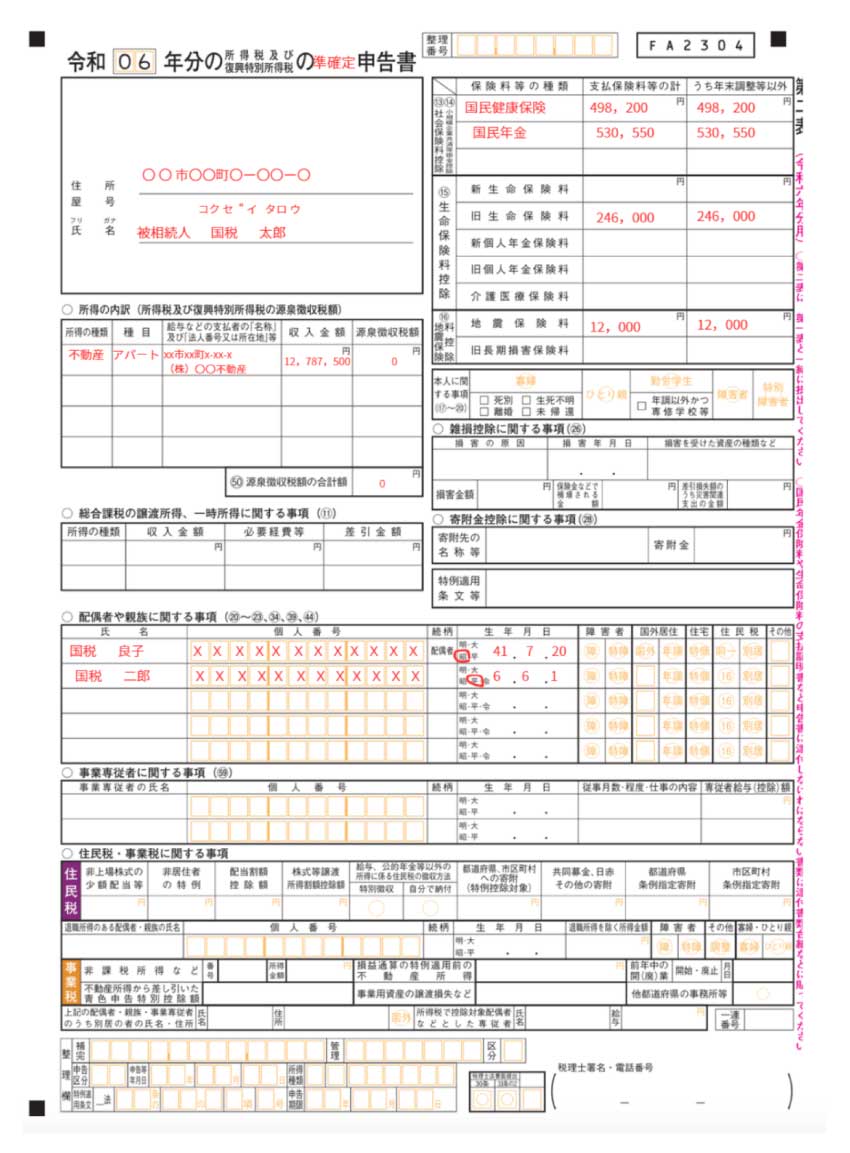 第二表のサンプル