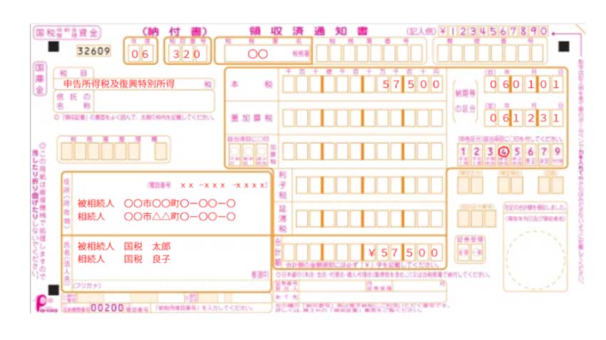納付書のサンプルと書き方