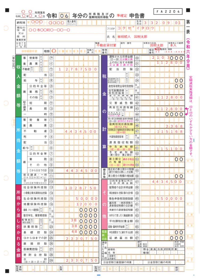 第一表のサンプル