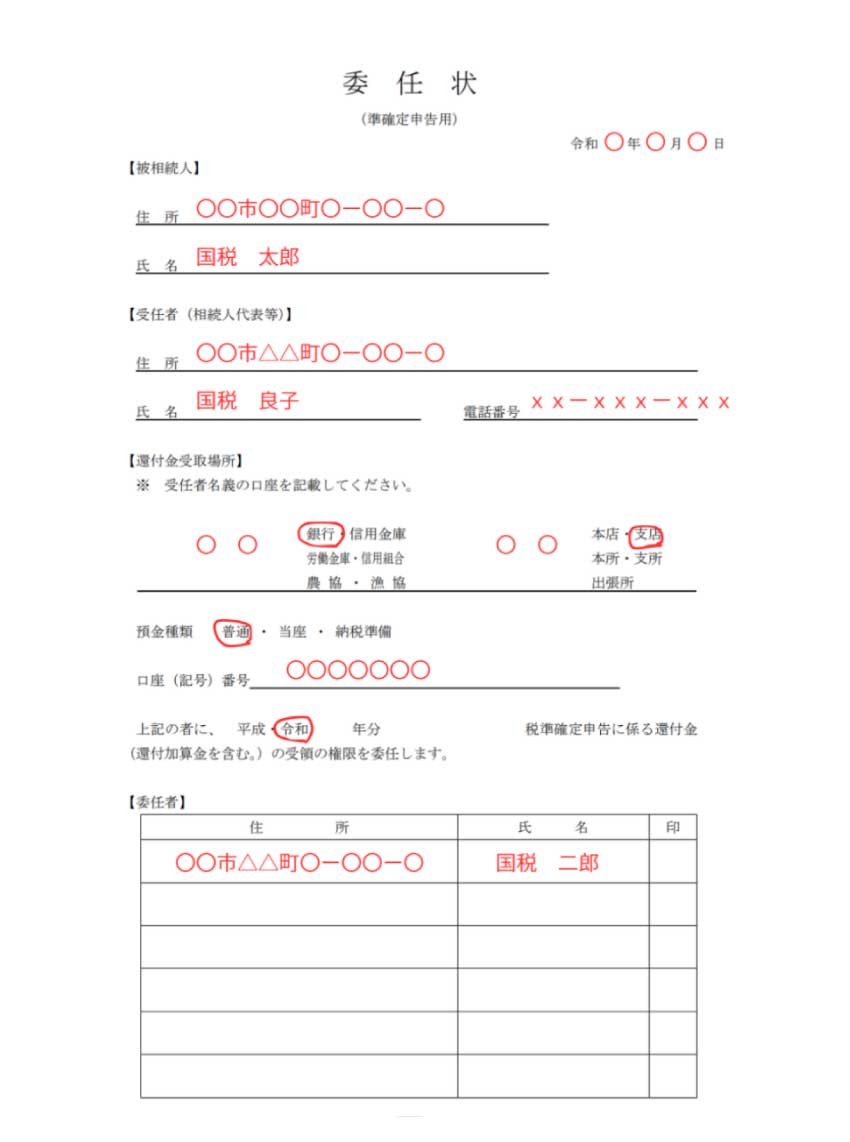 委任状のサンプルと書き方
