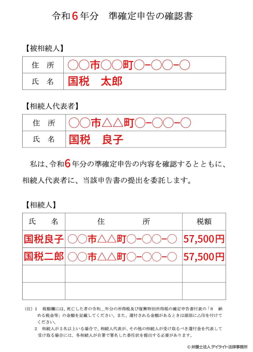 準確定申告の確認書