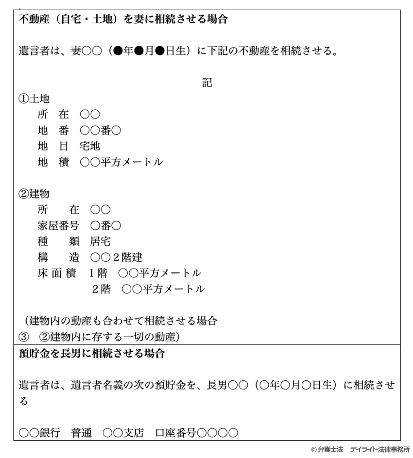 自筆証書遺言の例文