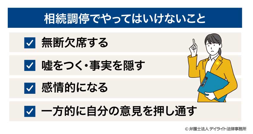相続調停でやってはいけないこと