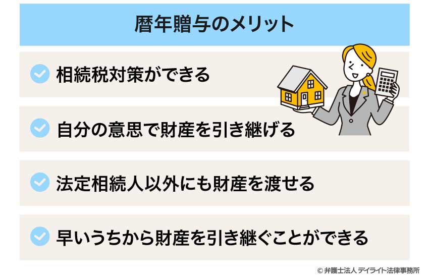 暦年贈与のメリット