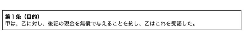 ②贈与の合意
