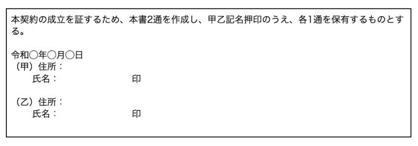 ⑥後文と署名・押印欄