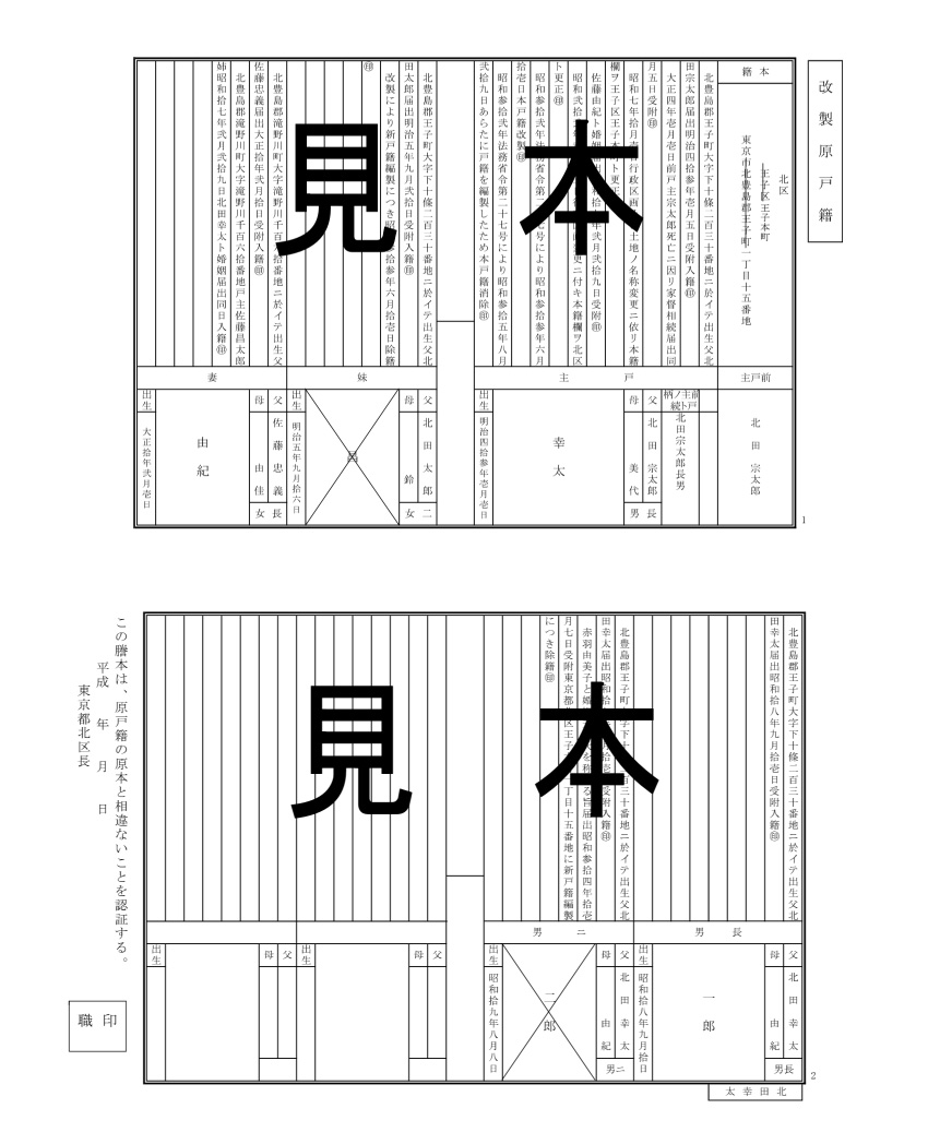 昭和改製原戸籍の見本