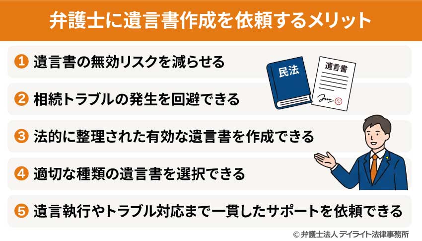 弁護士に遺言書作成を依頼するメリットとは?