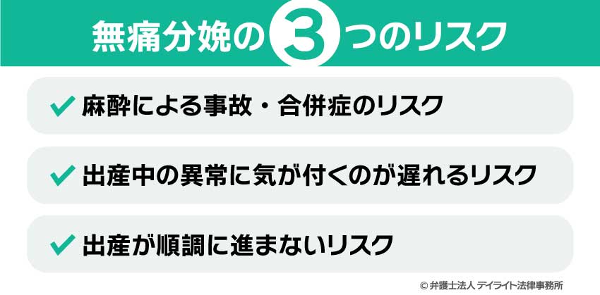 無痛分娩の3つのリスク