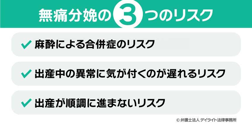 無痛分娩の3つのリスク