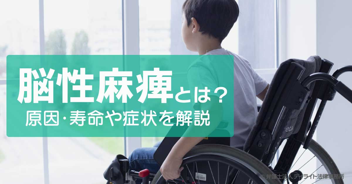 脳性麻痺の症状が悪化する兆候は何ですか?