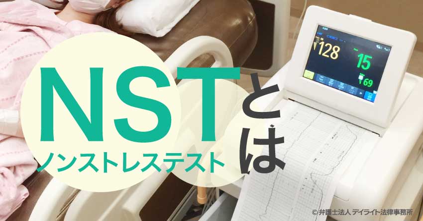 NSTとは