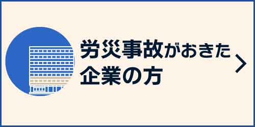 企業の方へのサポート