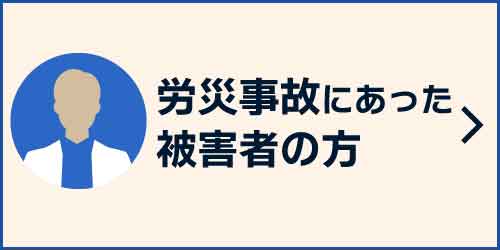 労働者の方へのサポート