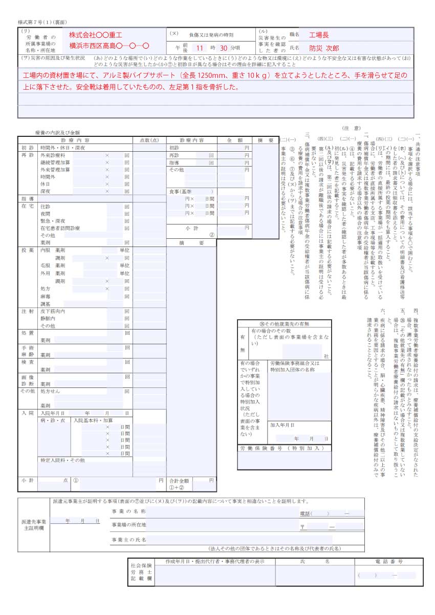 労災の様式7号（裏面）の記入例