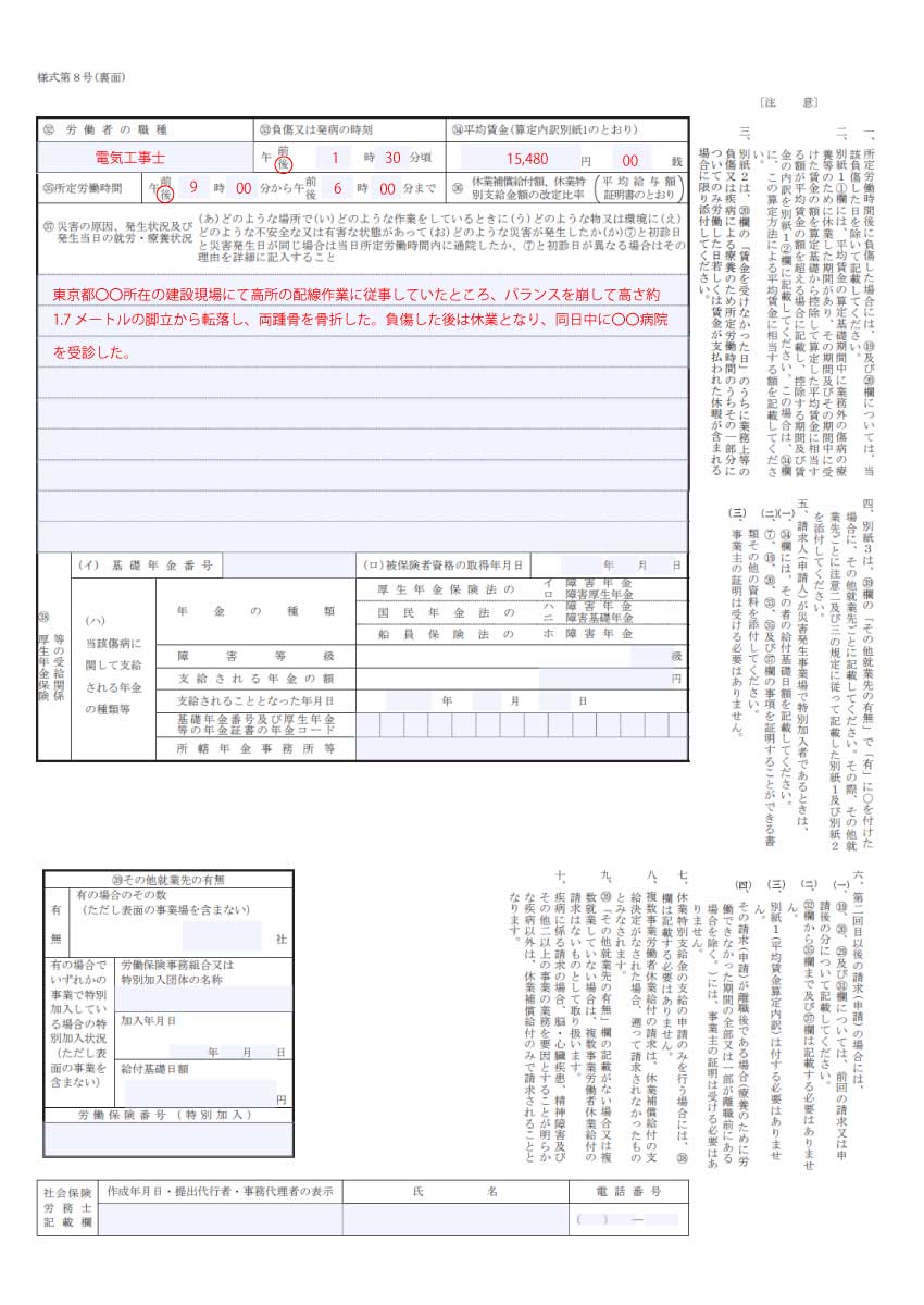 労災の様式8号（裏面）の記入例