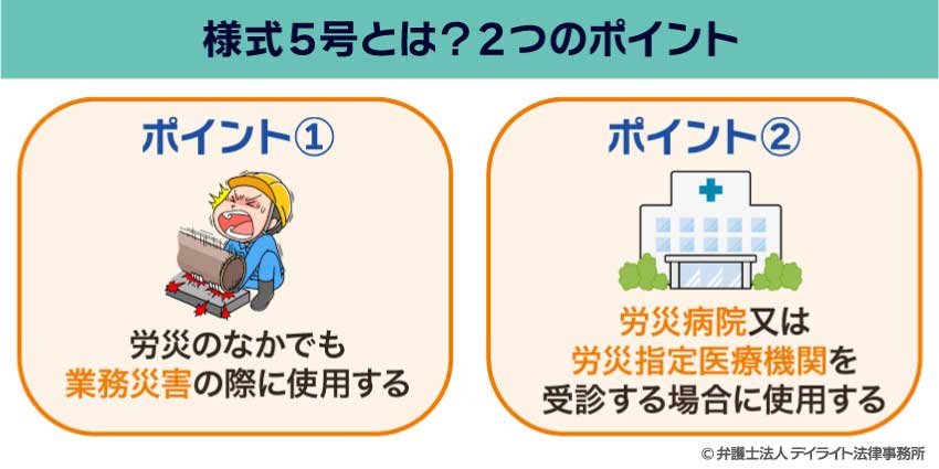 様式5号のポイント